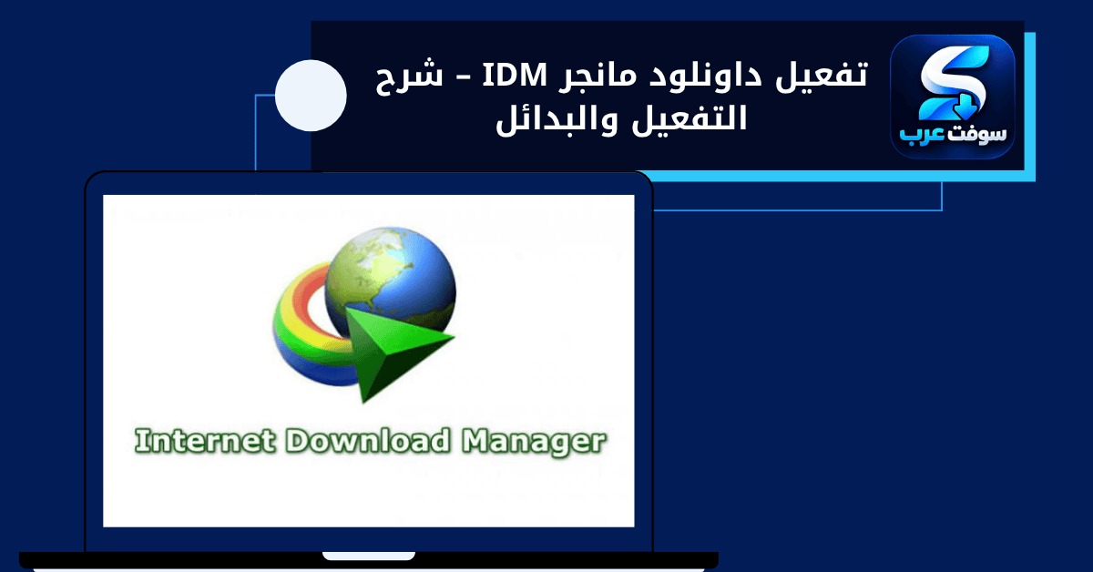 تفعيل داونلود مانجر