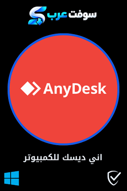 اني ديسك للكمبيوتر